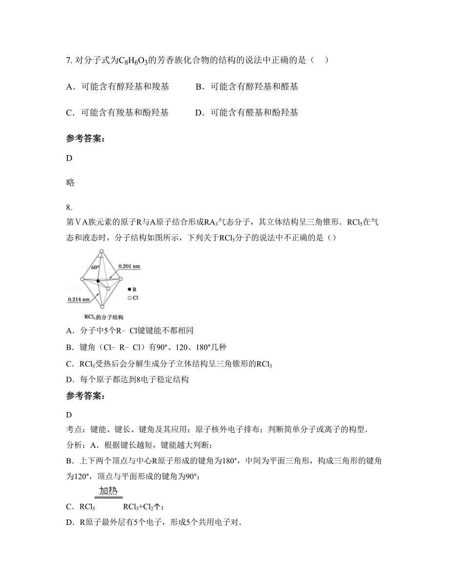 山东省烟台市莱州中心中学高二化学模拟试卷含解析_第3页