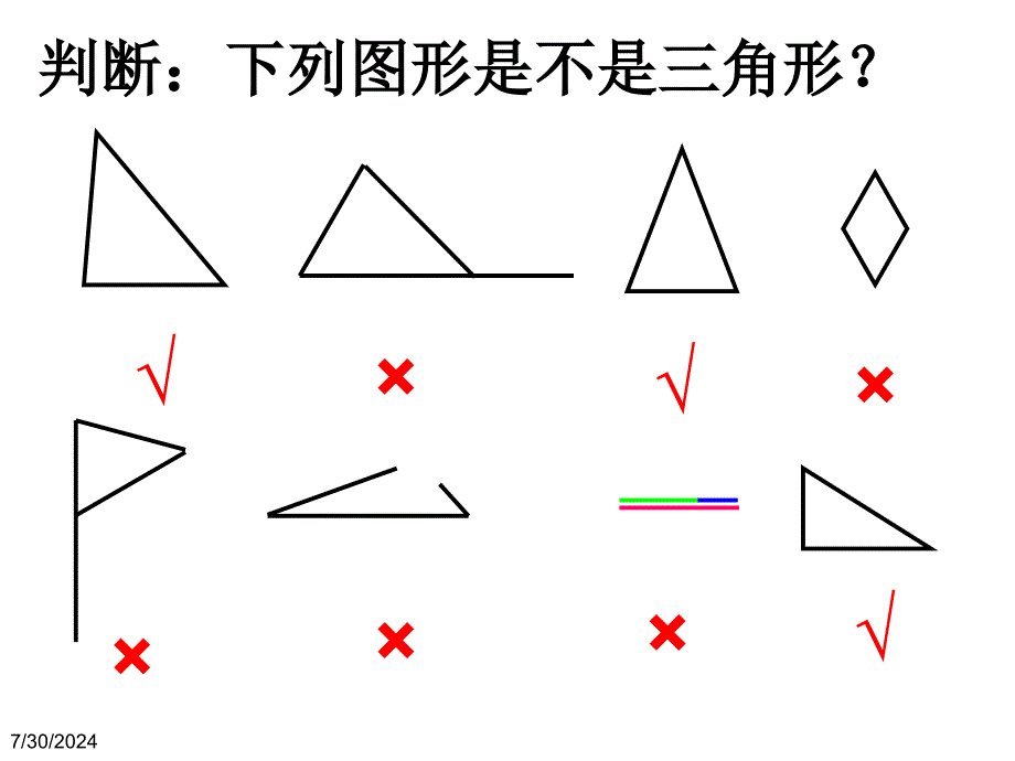 三角形三边的关系例3_第3页