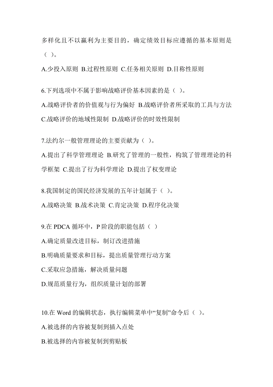 2023年度军队文职人员公开招聘笔试《档案专业》模拟试题（含答案）_第2页