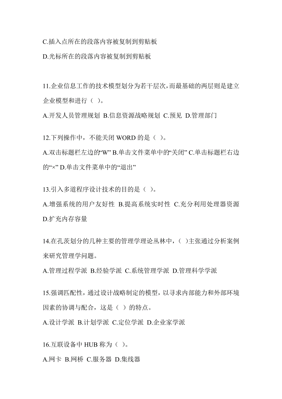 2023年度军队文职人员公开招聘笔试《档案专业》模拟试题（含答案）_第3页