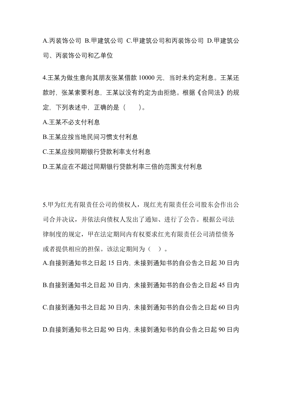 【2022年】四川省广元市中级会计职称经济法测试卷(含答案)_第2页