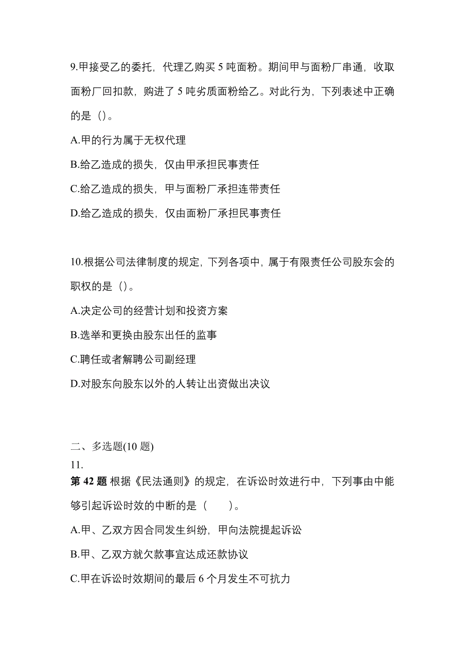 【2022年】四川省广元市中级会计职称经济法测试卷(含答案)_第4页