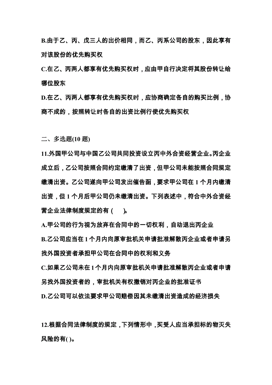 2023年内蒙古自治区包头市中级会计职称经济法预测试题(含答案)_第4页