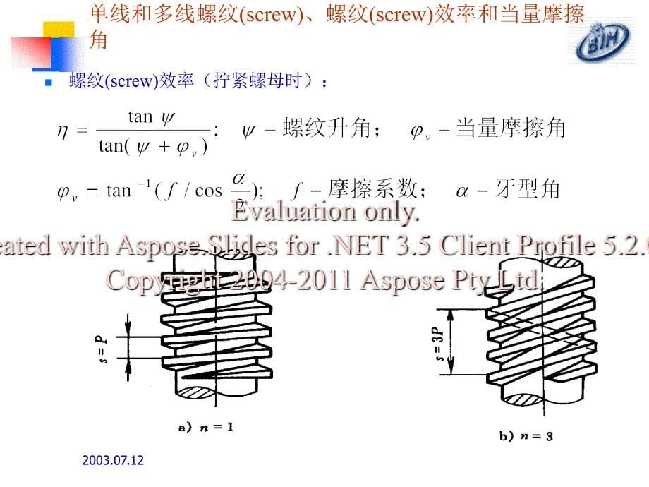 螺纹联接螺与旋传动.ppt_第5页