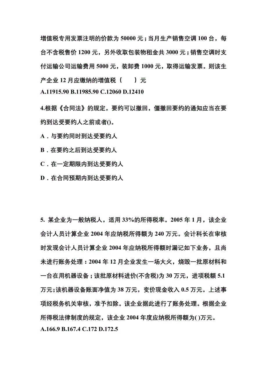 【2021年】浙江省嘉兴市中级会计职称经济法测试卷(含答案)_第2页