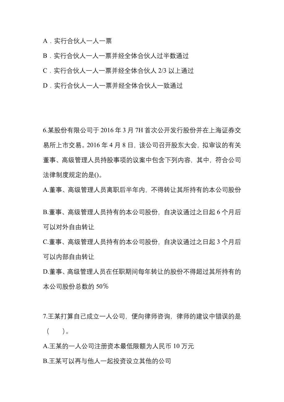 【2023年】贵州省贵阳市中级会计职称经济法真题(含答案)_第3页