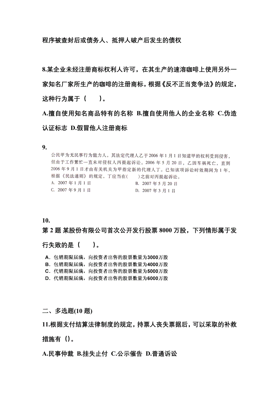 【2023年】贵州省贵阳市中级会计职称经济法测试卷(含答案)_第3页