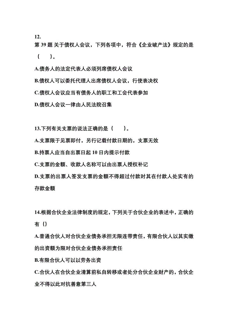 【2023年】贵州省贵阳市中级会计职称经济法测试卷(含答案)_第4页