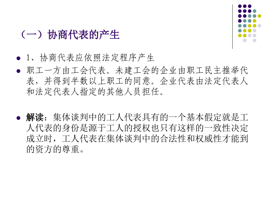 工资集体协商操作程序课件_第4页