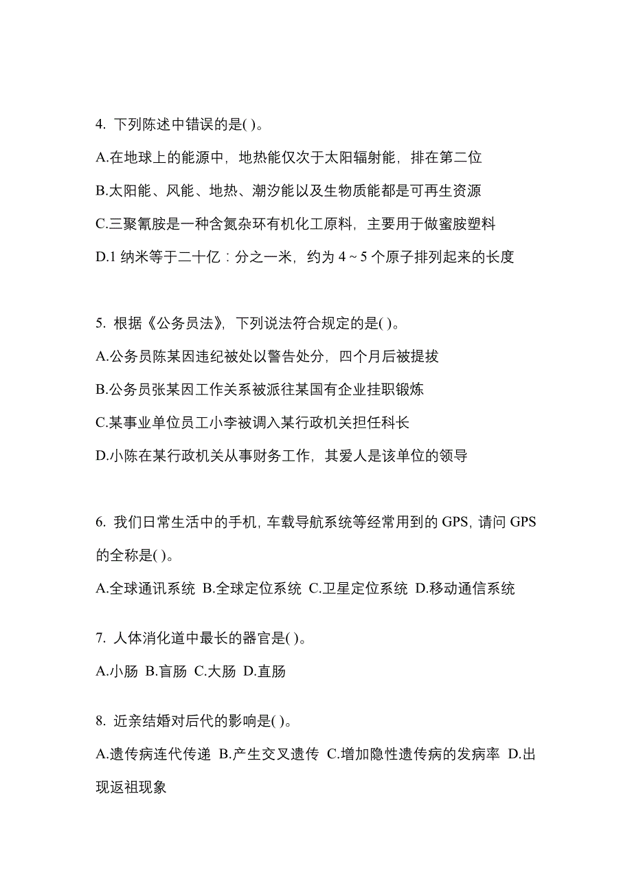 （2023年）广东省东莞市公务员省考行政职业能力测验真题(含答案)_第2页