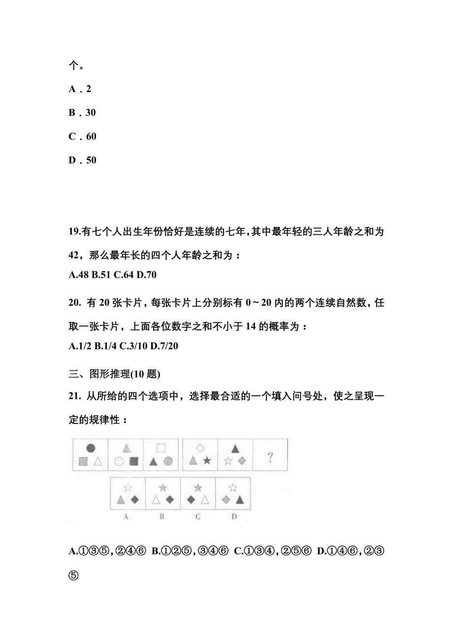 （2023年）广东省东莞市公务员省考行政职业能力测验真题(含答案)_第5页