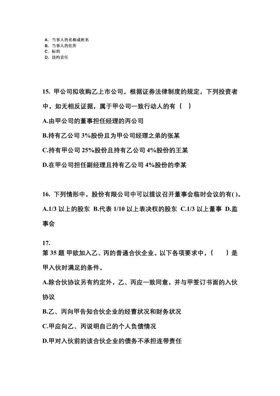 【2022年】安徽省巢湖市中级会计职称经济法测试卷(含答案)_第5页