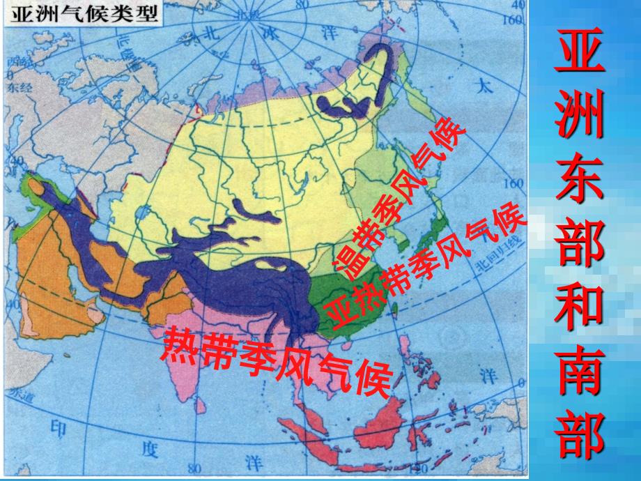 初中地理课件_第3页