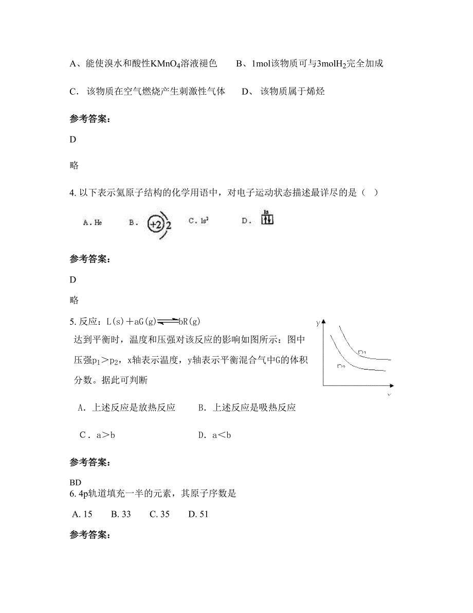 河北省石家庄市望都金岸高级中学2022-2023学年高二化学测试题含解析_第2页