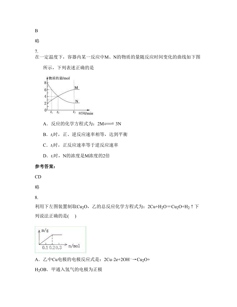 河北省石家庄市望都金岸高级中学2022-2023学年高二化学测试题含解析_第3页