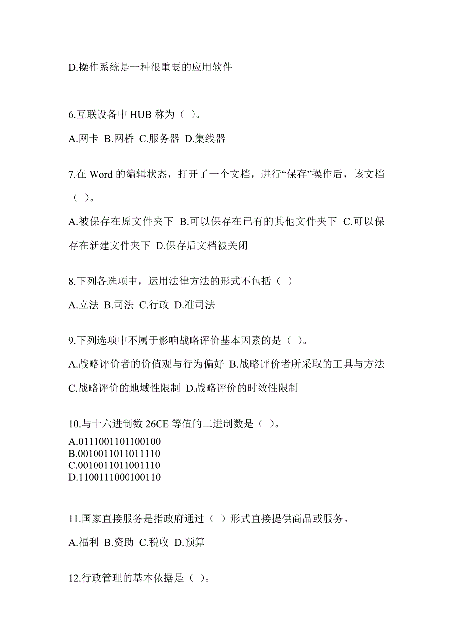 2023年度军队文职人员招录《档案专业》备考真题库及答案_第2页