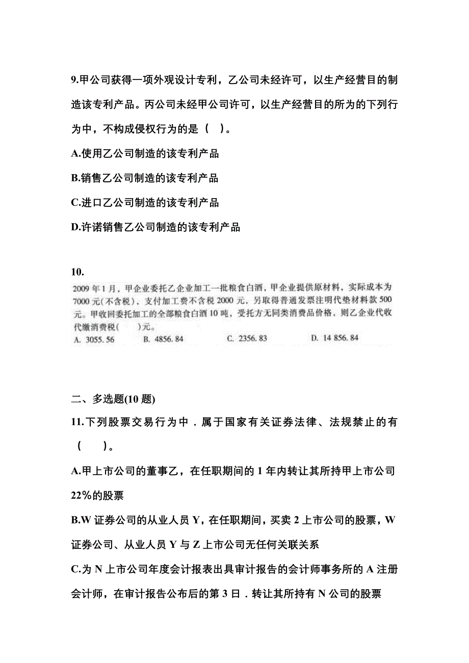 【2022年】陕西省渭南市中级会计职称经济法预测试题(含答案)_第3页