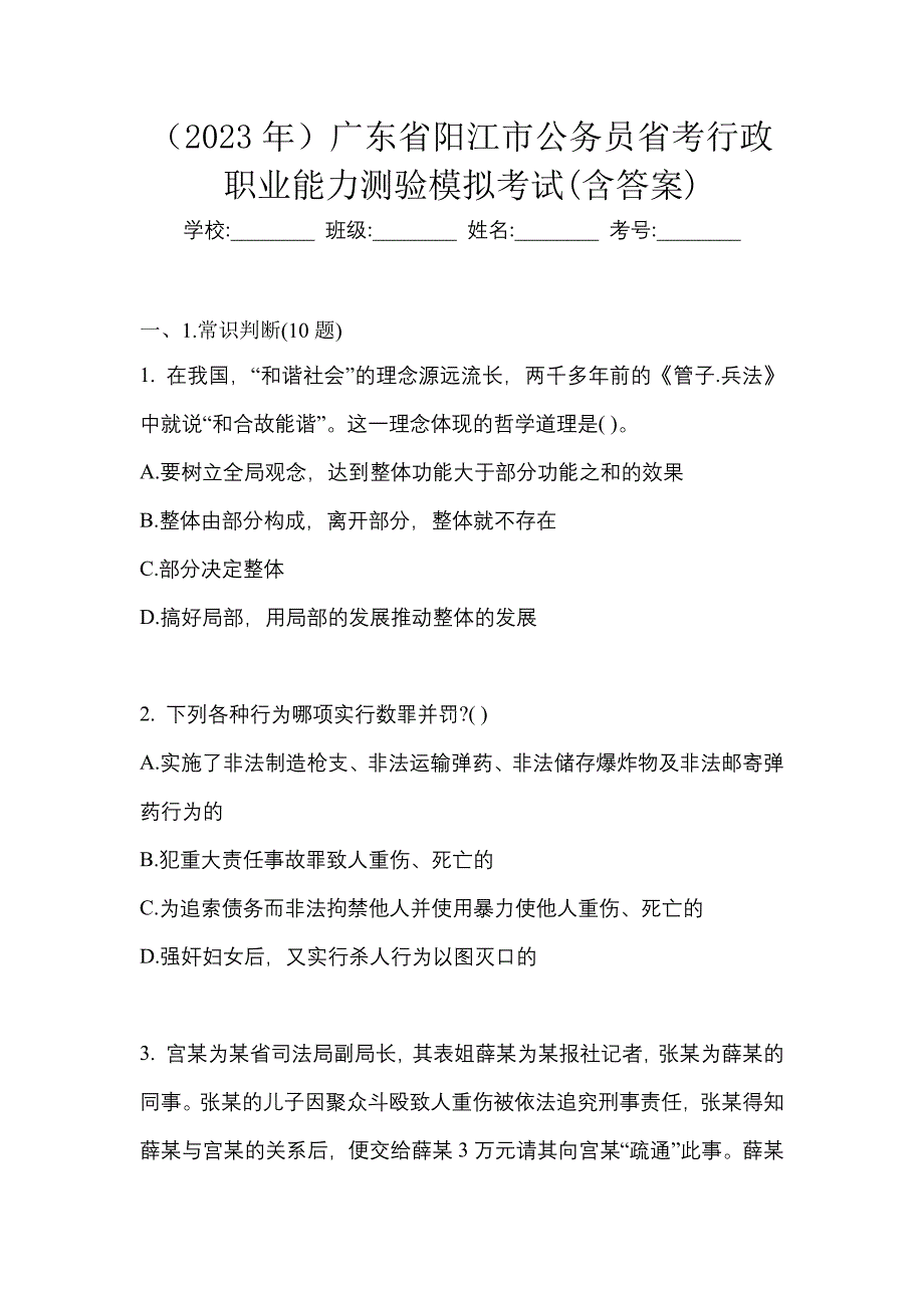 （2023年）广东省阳江市公务员省考行政职业能力测验模拟考试(含答案)_第1页