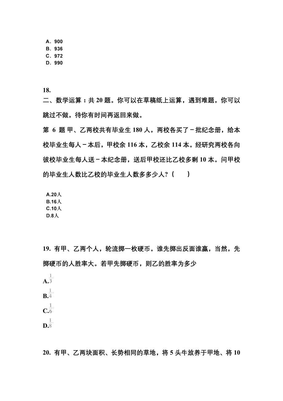 （2023年）广东省阳江市公务员省考行政职业能力测验模拟考试(含答案)_第5页