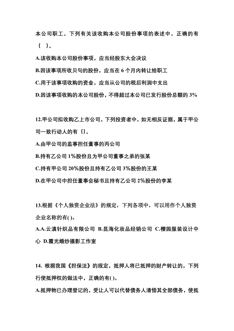 【2021年】山西省忻州市中级会计职称经济法模拟考试(含答案)_第4页