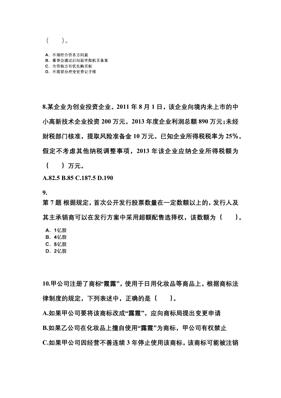 备考2023年江苏省徐州市中级会计职称经济法真题(含答案)_第3页