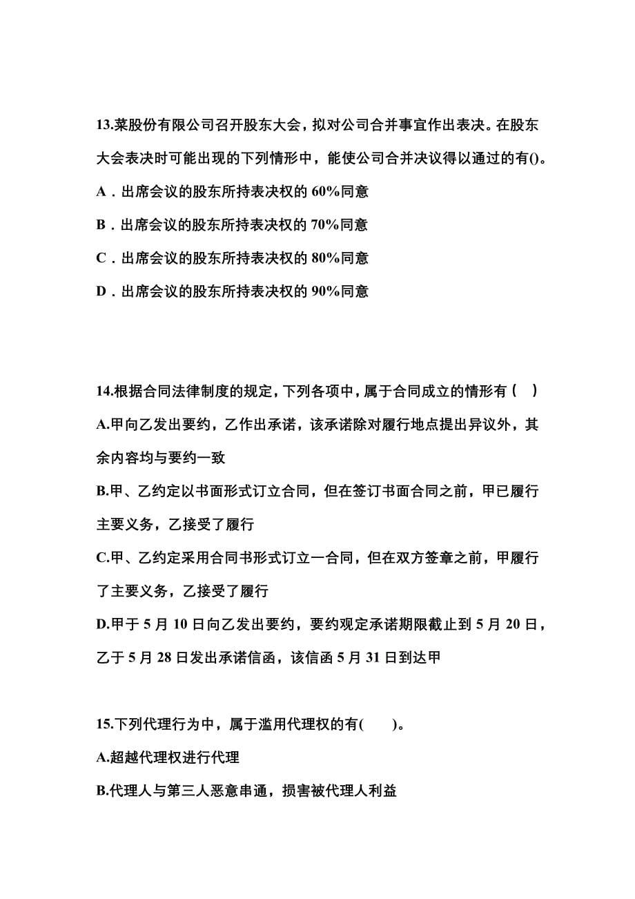 备考2023年江苏省徐州市中级会计职称经济法真题(含答案)_第5页