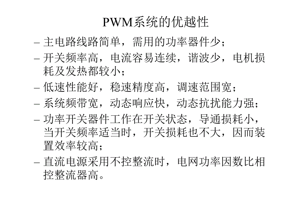 电力拖动自动控制系统：电力拖动考试重点_第2页