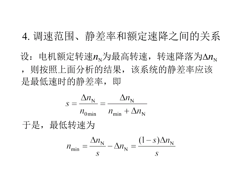 电力拖动自动控制系统：电力拖动考试重点_第3页