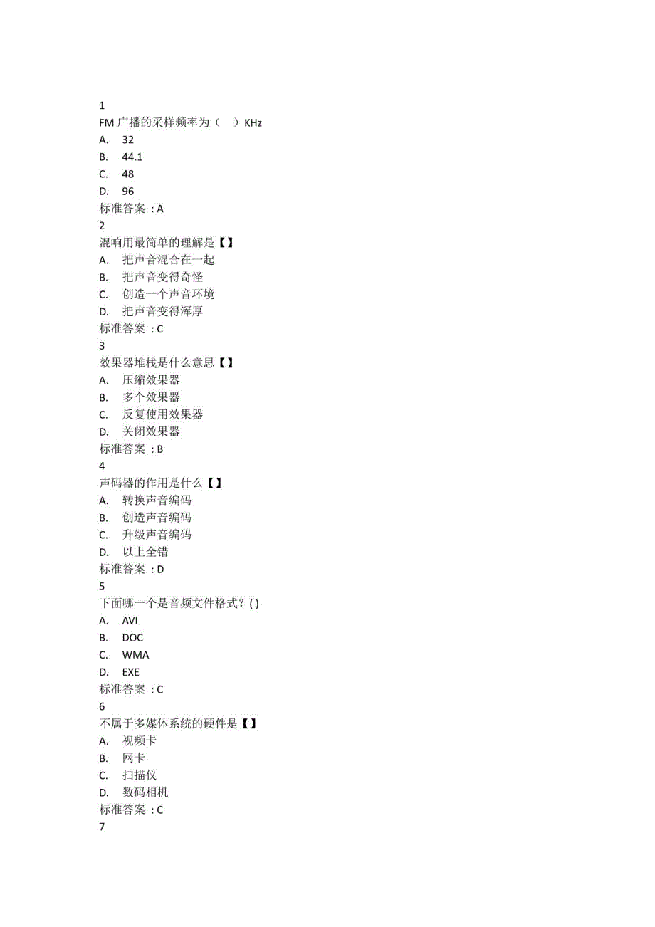 数字录音制作（题库）_第1页