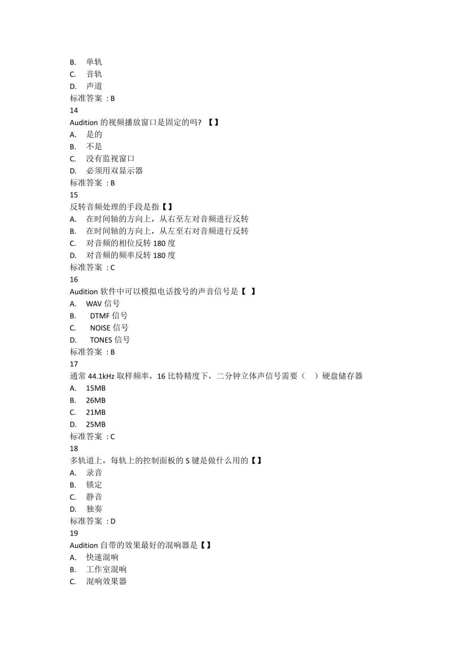 数字录音制作（题库）_第3页