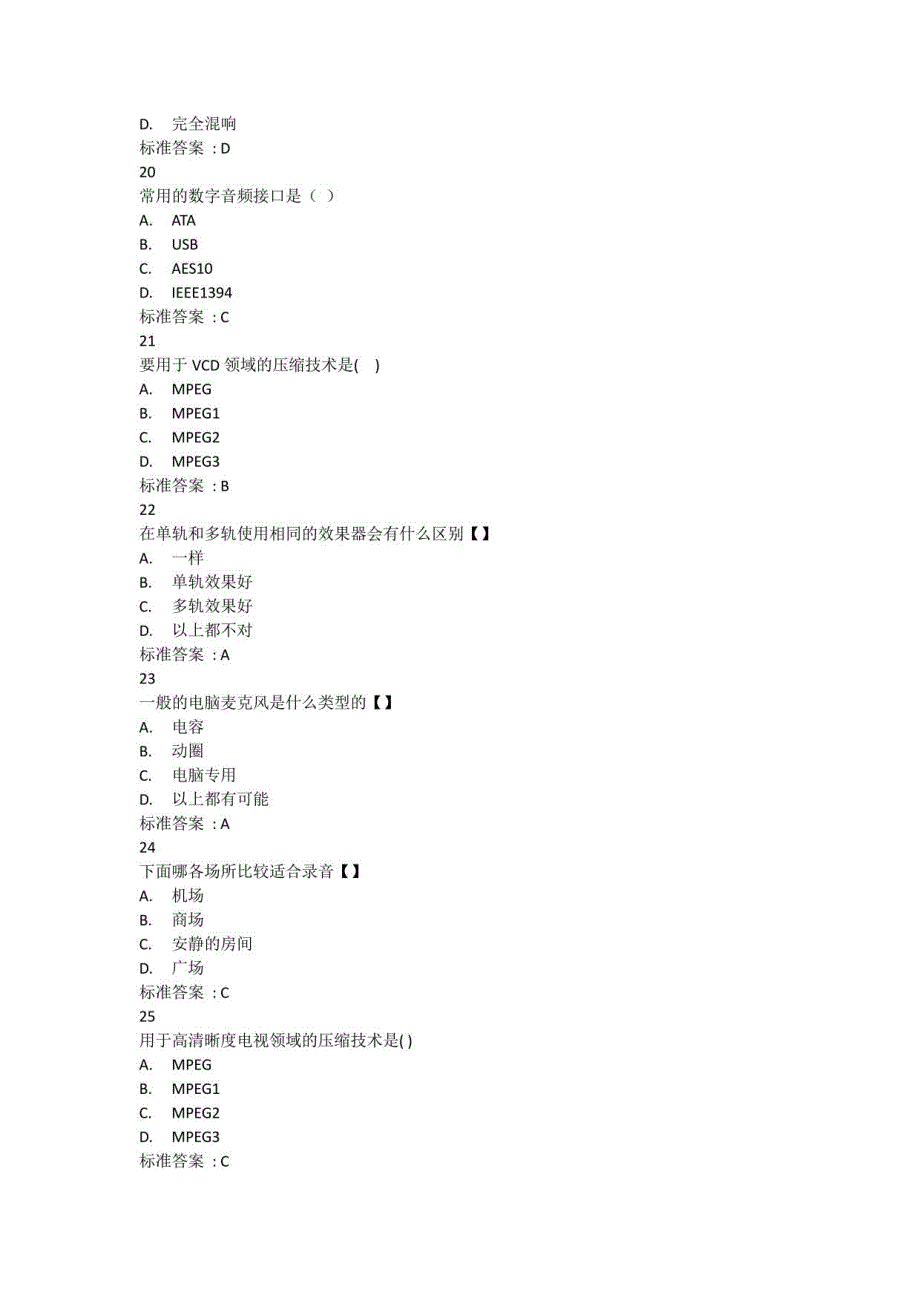 数字录音制作（题库）_第4页