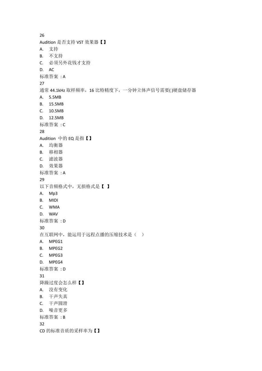 数字录音制作（题库）_第5页