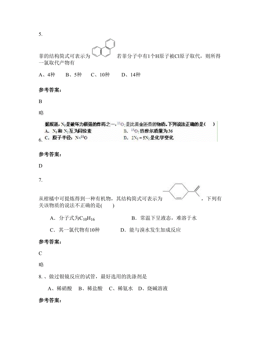 2022-2023学年江西省九江市瑞昌第一中学高二化学上学期摸底试题含解析_第3页