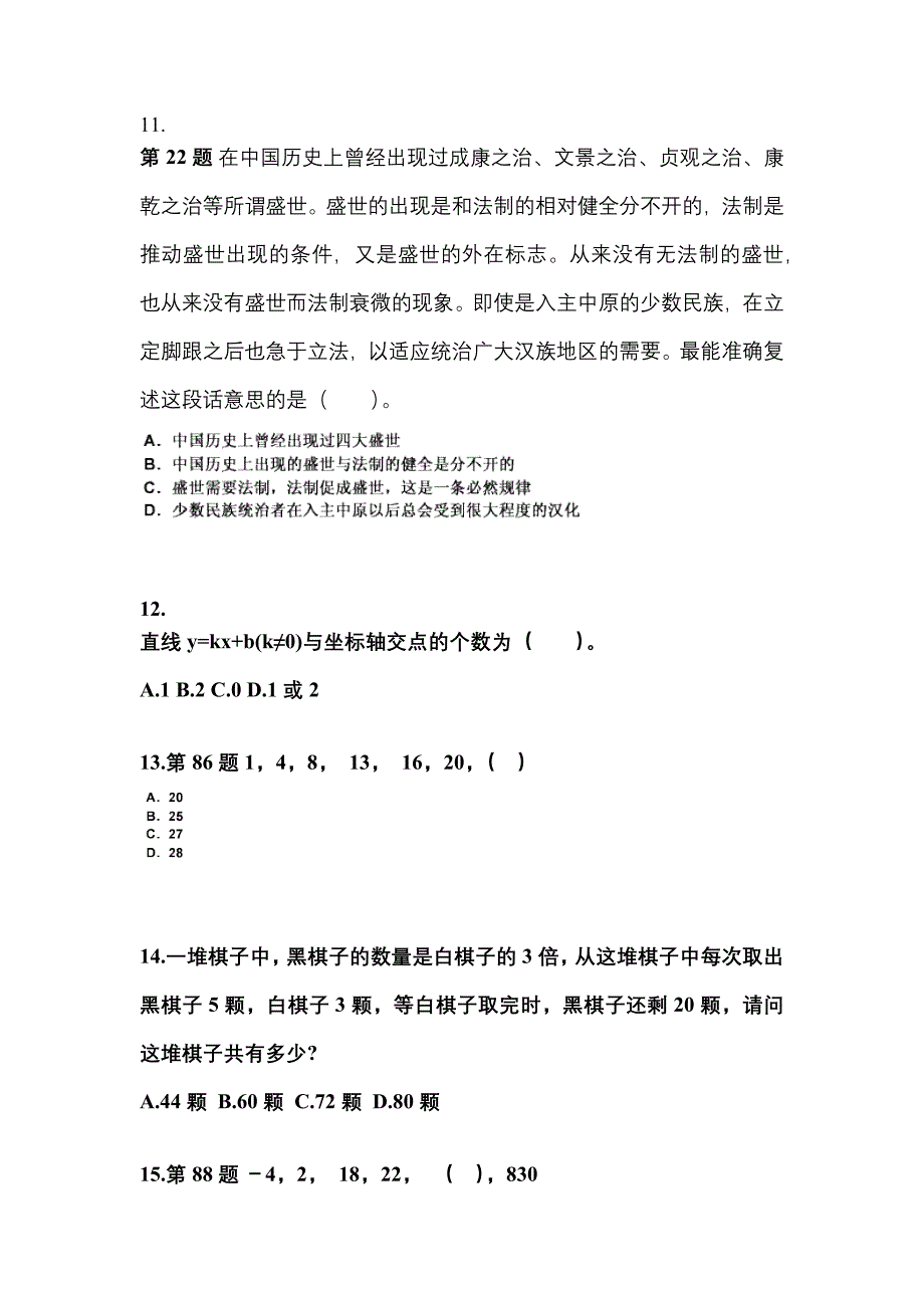 （2021年）辽宁省朝阳市公务员省考行政职业能力测验模拟考试(含答案)_第4页