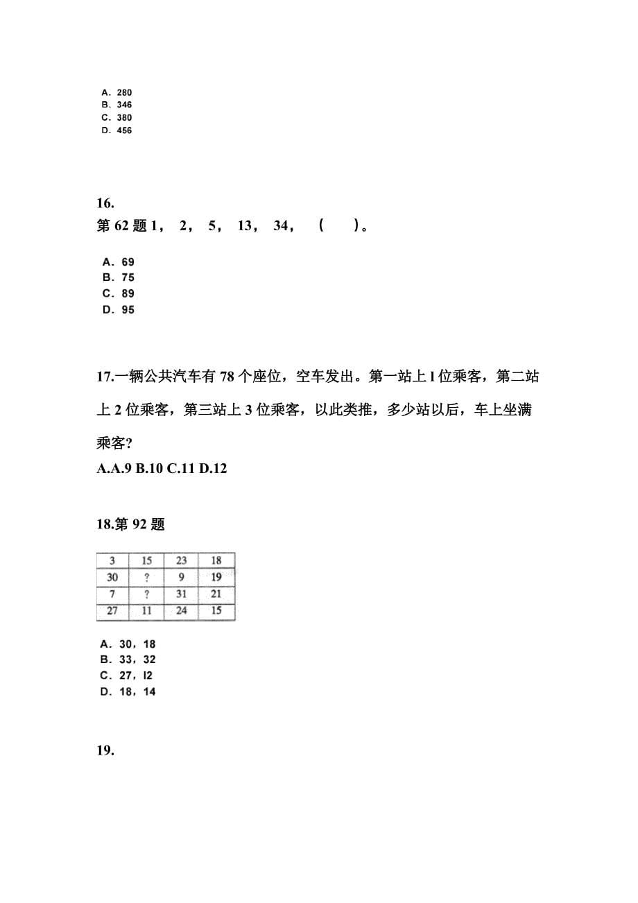 （2021年）辽宁省朝阳市公务员省考行政职业能力测验模拟考试(含答案)_第5页