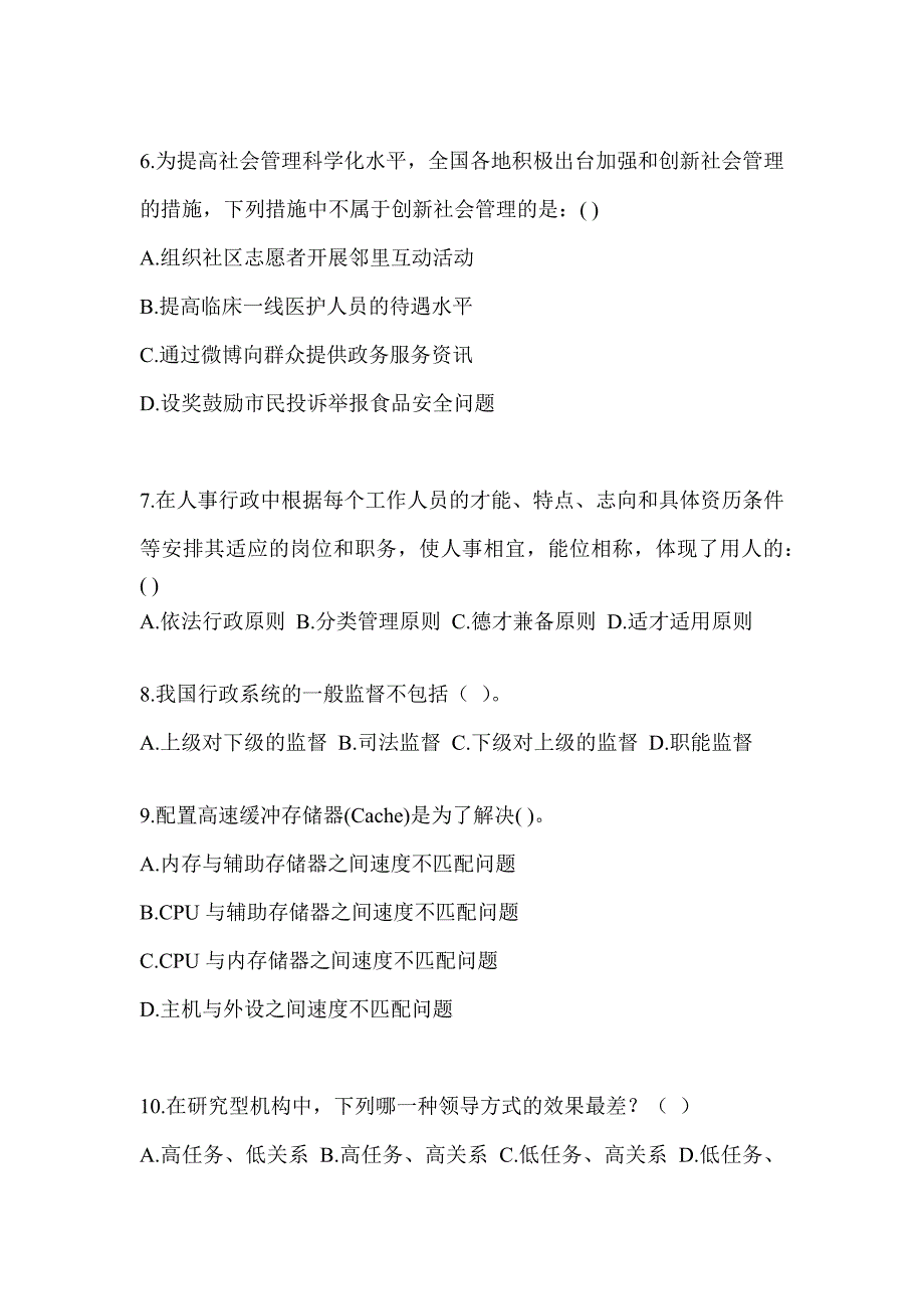 2023年度军队文职招聘《档案专业》备考真题汇编_第2页