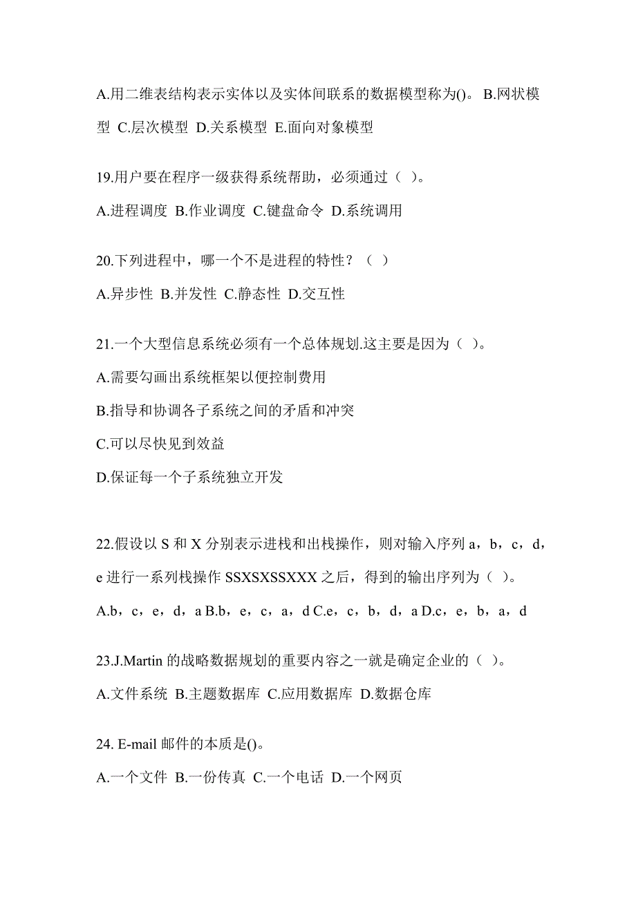 2023年度军队文职招聘《档案专业》备考真题汇编_第4页