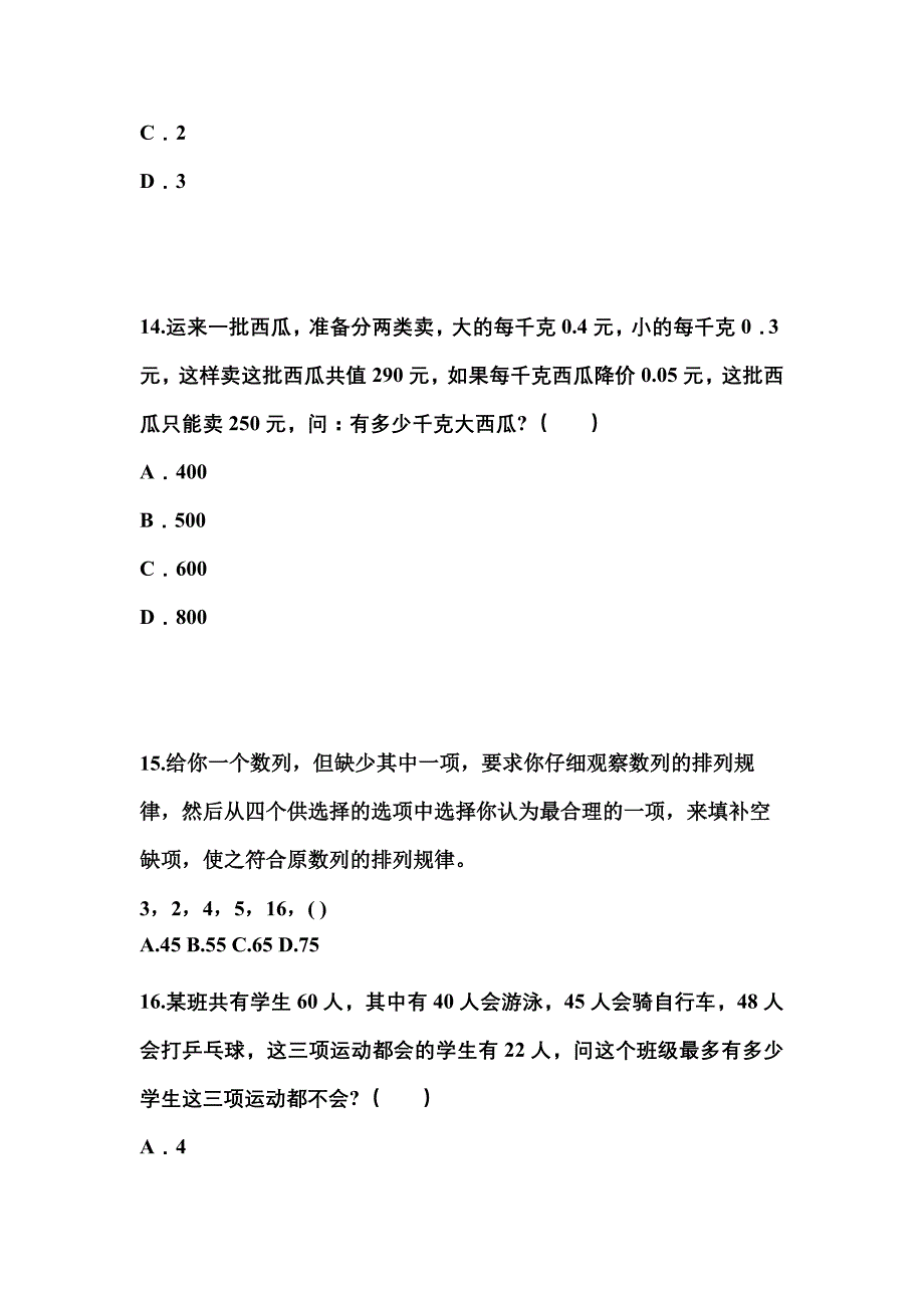 （2023年）辽宁省鞍山市公务员省考行政职业能力测验测试卷(含答案)_第4页