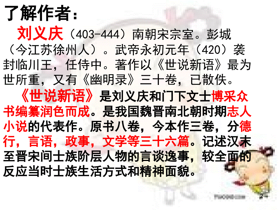 陈太丘与友期行PPT精品文档_第2页