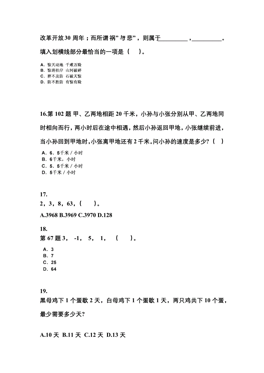 （2023年）福建省泉州市公务员省考行政职业能力测验测试卷(含答案)_第4页