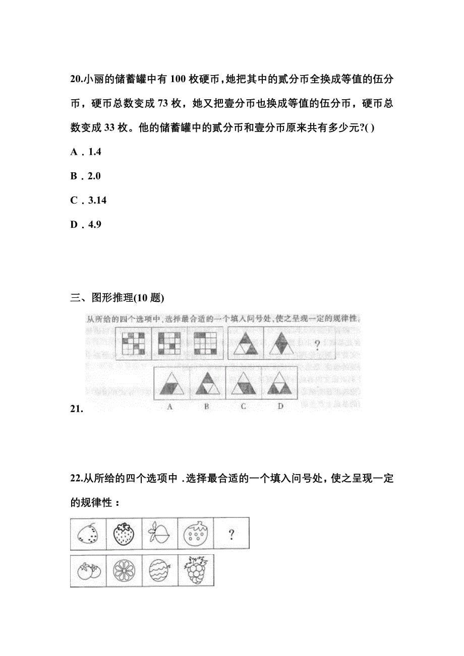 （2023年）福建省泉州市公务员省考行政职业能力测验测试卷(含答案)_第5页