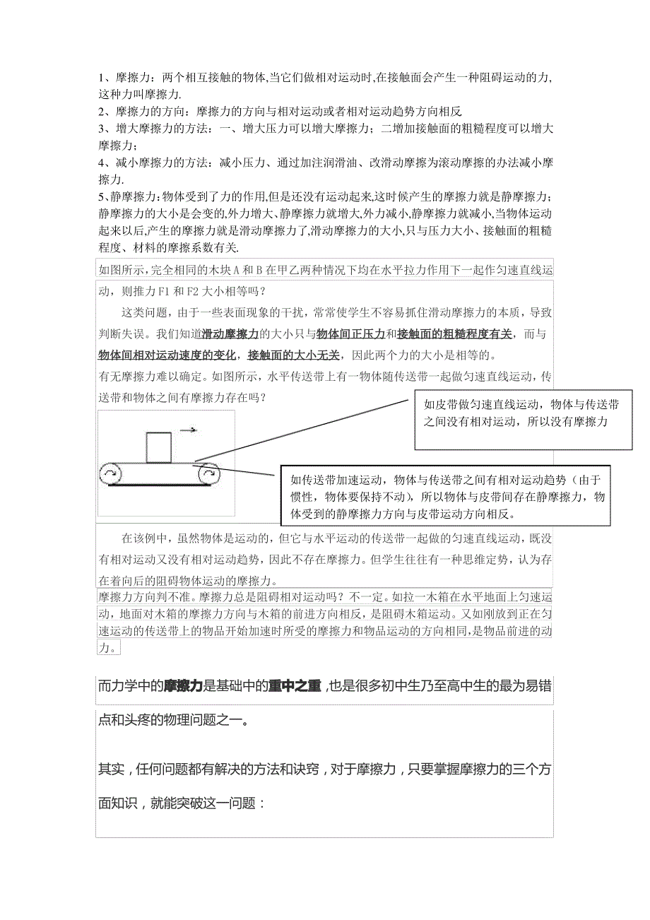 初中物理-运动和力-摩擦力难点_第1页