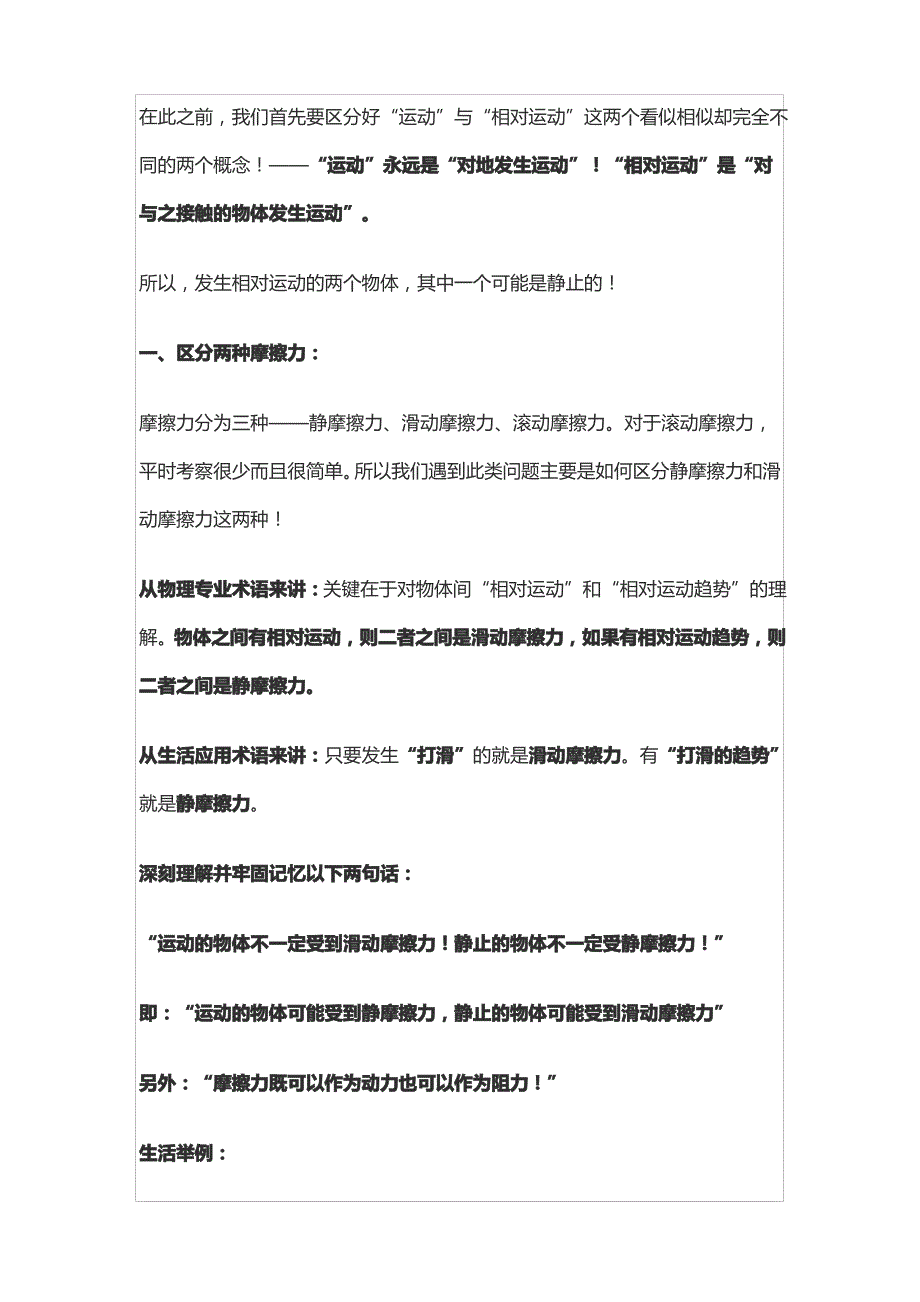 初中物理-运动和力-摩擦力难点_第2页