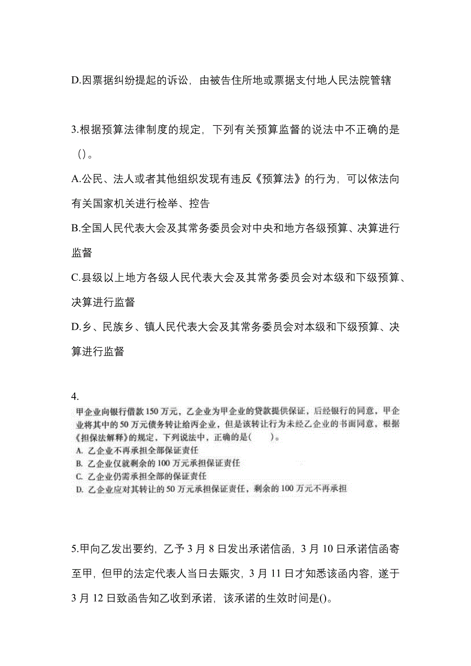 【2023年】河南省安阳市中级会计职称经济法真题(含答案)_第2页