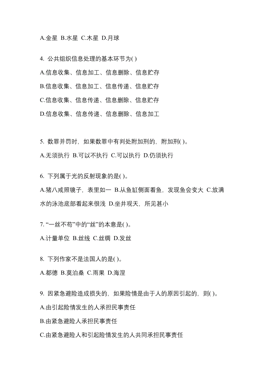 （2023年）江西省宜春市公务员省考行政职业能力测验预测试题(含答案)_第2页