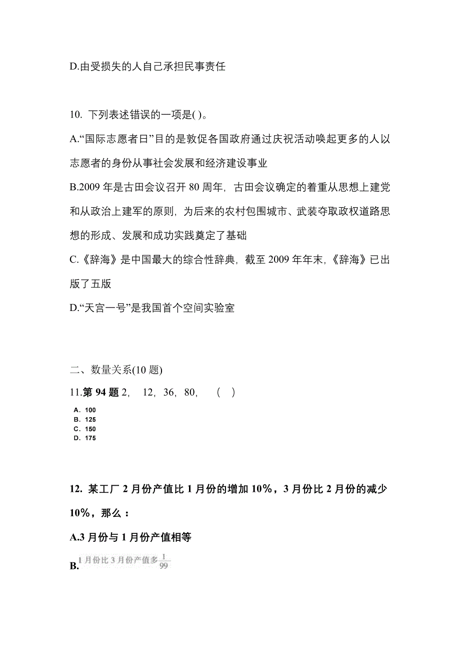 （2023年）江西省宜春市公务员省考行政职业能力测验预测试题(含答案)_第3页