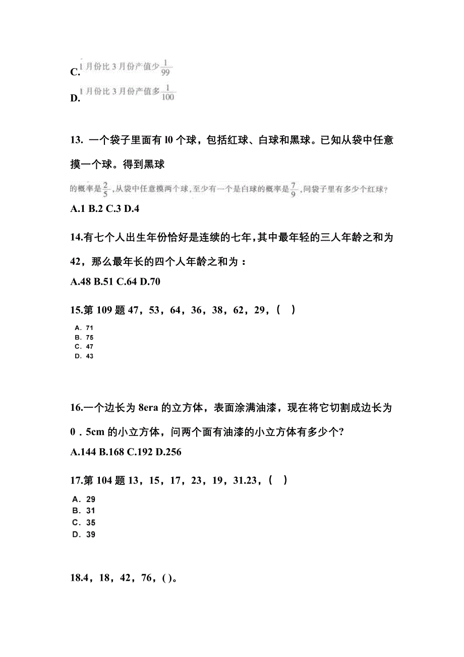 （2023年）江西省宜春市公务员省考行政职业能力测验预测试题(含答案)_第4页