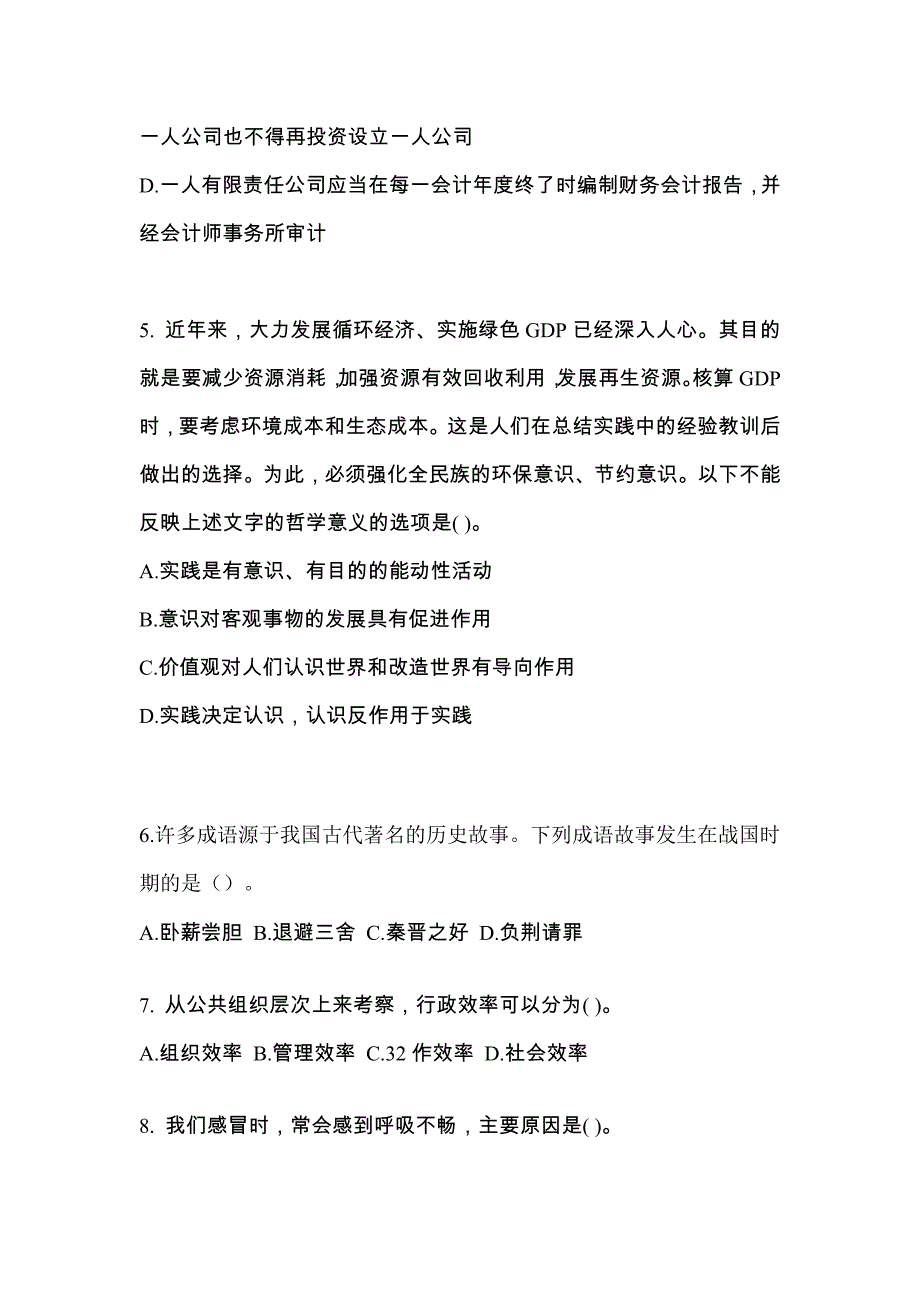 （2021年）山东省东营市公务员省考行政职业能力测验测试卷(含答案)_第2页