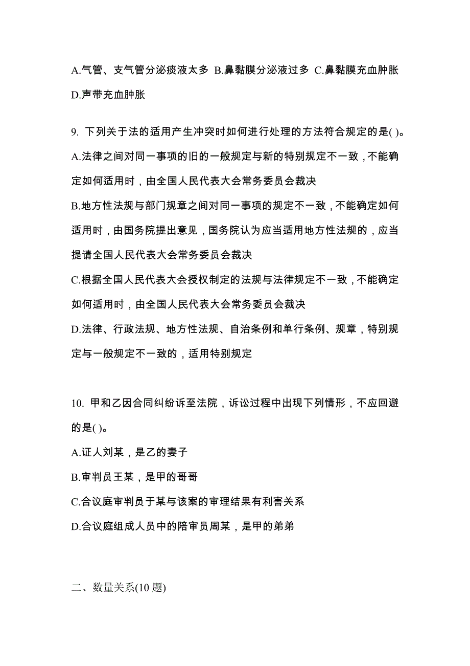 （2021年）山东省东营市公务员省考行政职业能力测验测试卷(含答案)_第3页