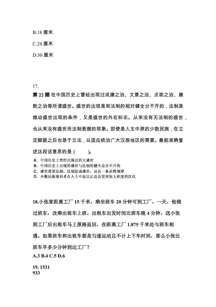 （2021年）山东省东营市公务员省考行政职业能力测验测试卷(含答案)_第5页